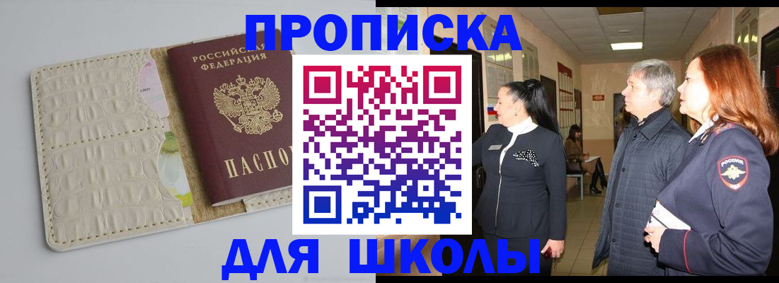 временная прописка в Башкортостане